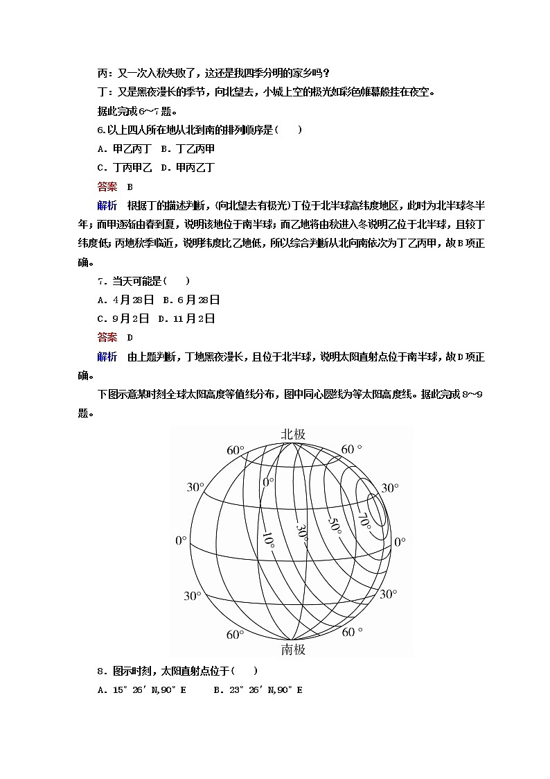 2018年高考地理全国用二轮复习练习：第一篇　专题与热点 专题一　自然地理事物的特征、规律、原理 1-1-1 Word版含答案第3页