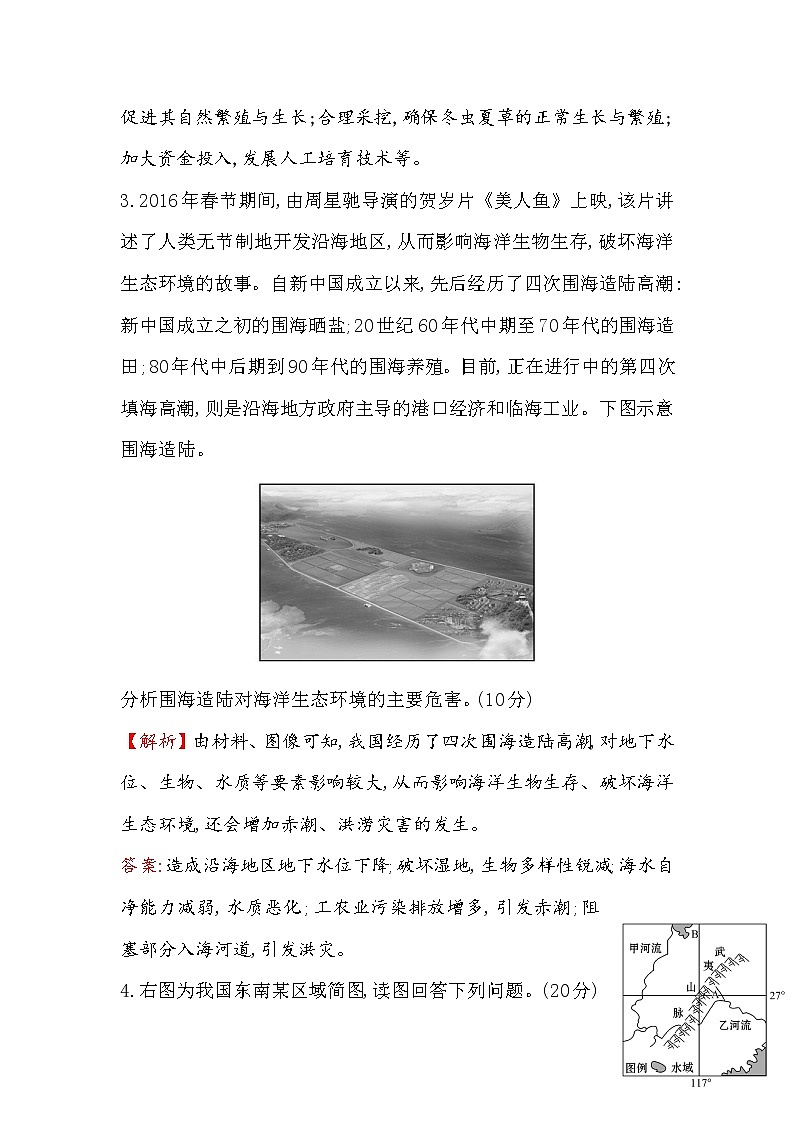 2018年高考地理（人教版）一轮复习课时作业提升练： 四十八 选修6.4生态环境保护 Word版含解析第3页