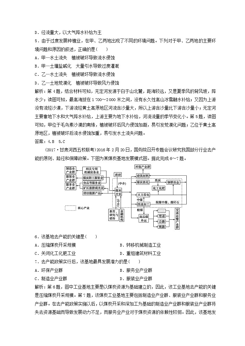 2018年高考地理二轮复习专题限时训练：第一部分 专题三 区域分析与区域可持续发展 第2讲　环境、资源与区域可持续发展 Word版含答案第2页