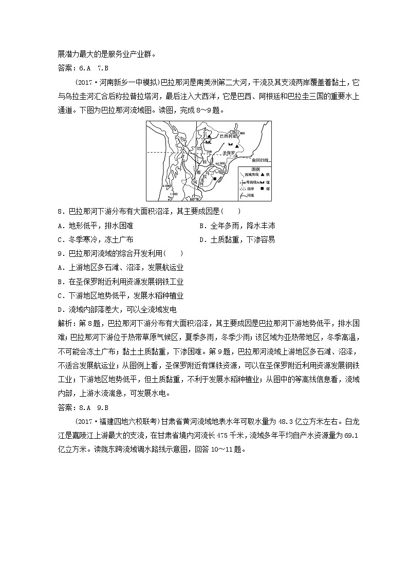 2018年高考地理二轮复习专题限时训练：第一部分 专题三 区域分析与区域可持续发展 第2讲　环境、资源与区域可持续发展 Word版含答案第3页