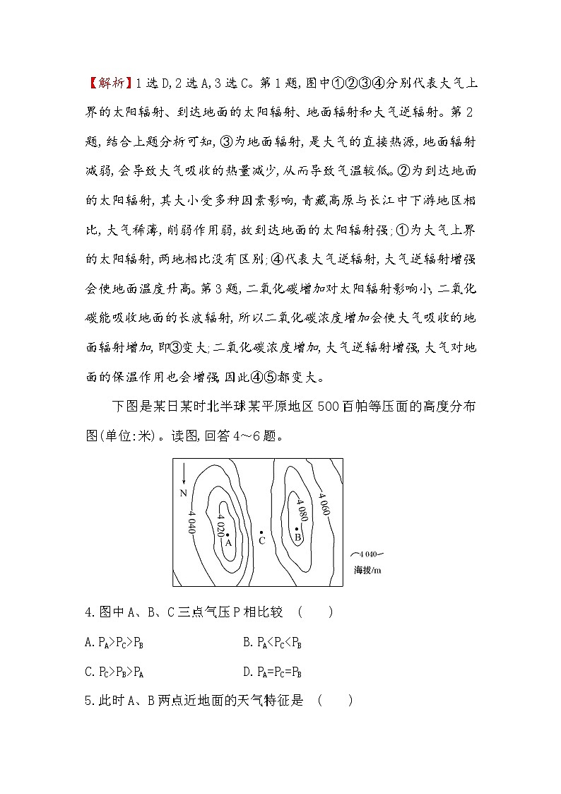 2018年高考地理（人教版）一轮复习课时作业提升练： 五 2.1冷热不均引起大气运动 Word版含解析第2页