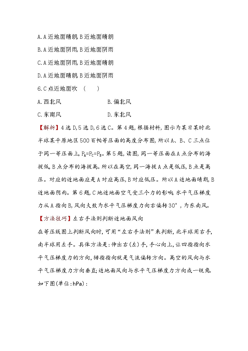 2018年高考地理（人教版）一轮复习课时作业提升练： 五 2.1冷热不均引起大气运动 Word版含解析第3页