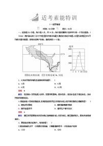 2018年高考地理全国用二轮复习练习：第一篇　专题与热点 专题四　区域地理与区域可持续发展 1-4-1 Word版含答案