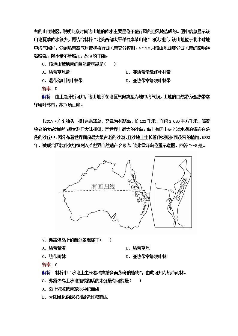 2018年高考地理全国用二轮复习练习：第一篇　专题与热点 专题四　区域地理与区域可持续发展 1-4-1 Word版含答案第3页
