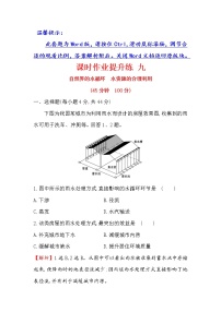 2018年高考地理（人教版）一轮复习课时作业提升练： 九 3.1自然界的水循环　水资源的合理利用 Word版含解析