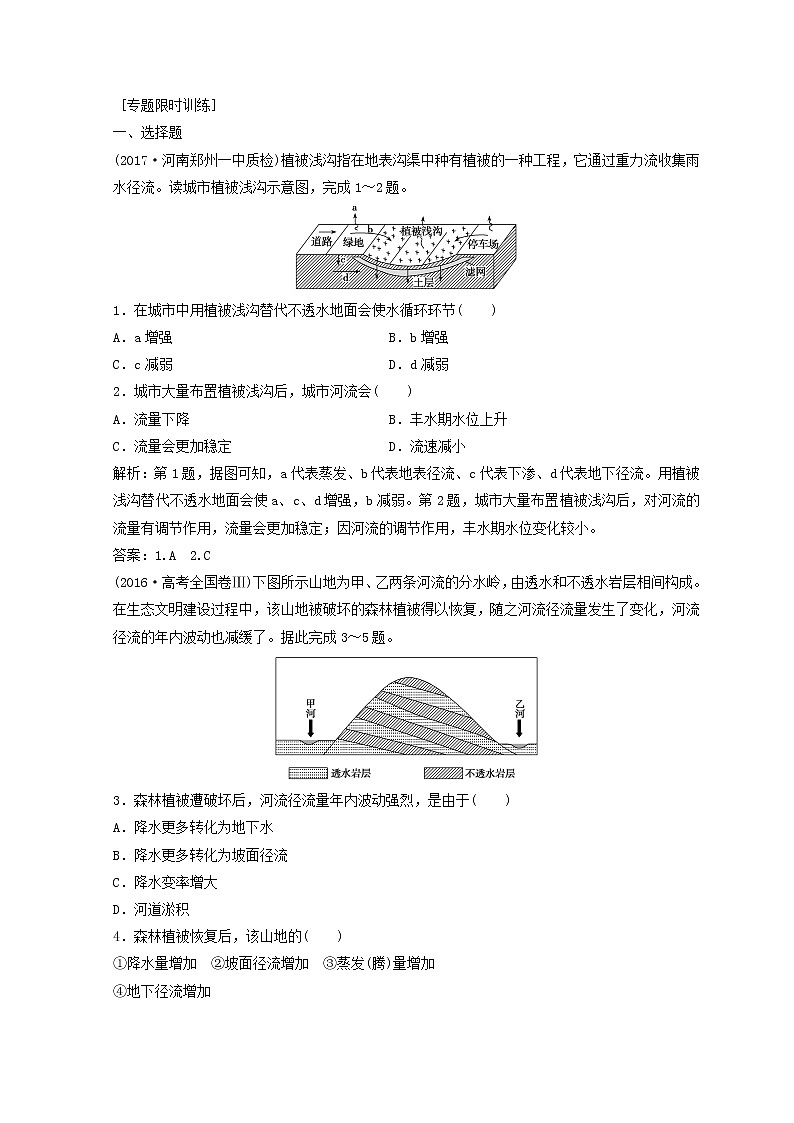 2018年高考地理二轮复习专题限时训练：第一部分 专题一 自然地理原理与规律 第3讲 水体的运动规律 Word版含答案第1页