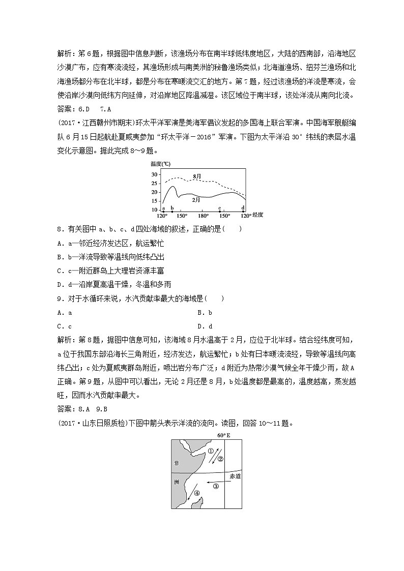 2018年高考地理二轮复习专题限时训练：第一部分 专题一 自然地理原理与规律 第3讲 水体的运动规律 Word版含答案第3页