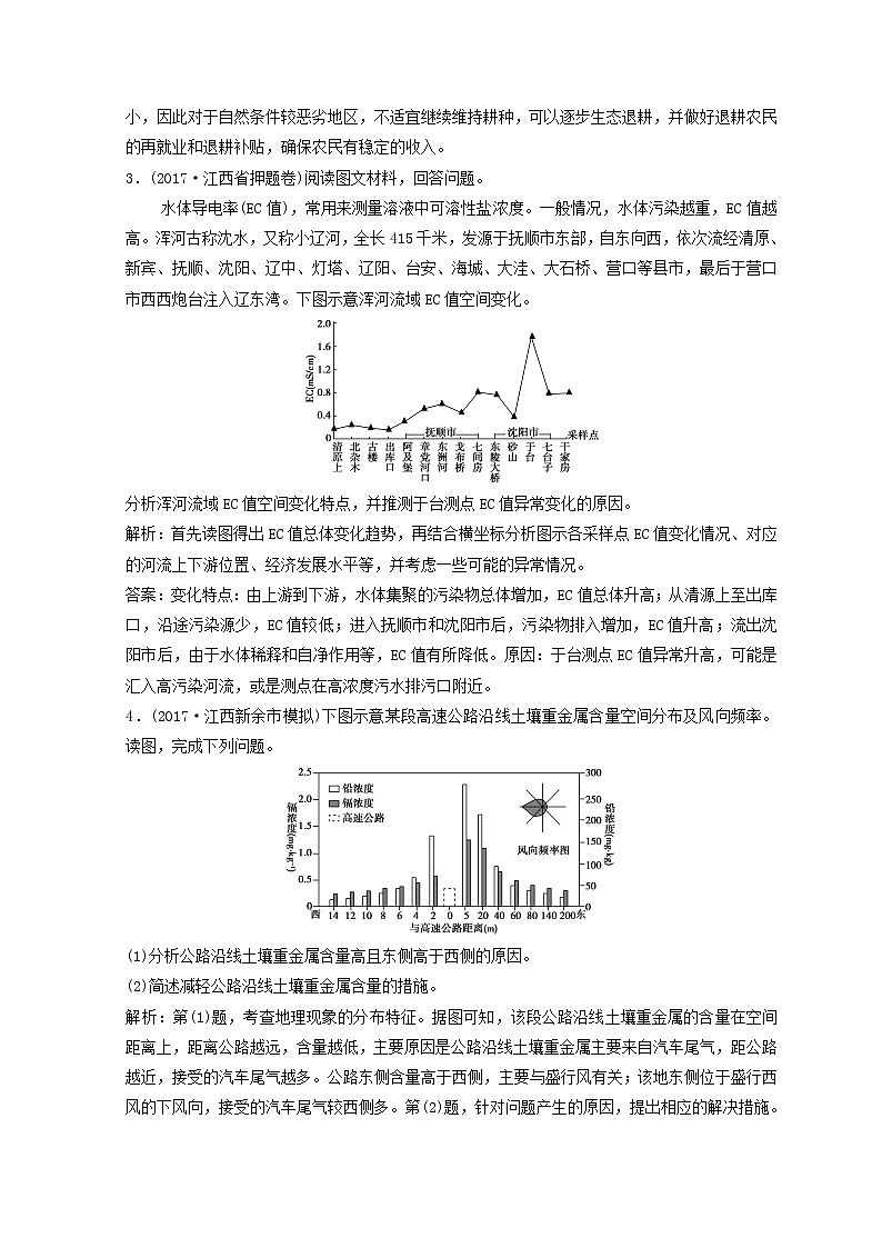 2018年高考地理二轮复习专题限时训练：第一部分 专题四 选修部分 第2讲　环境保护 Word版含答案第2页