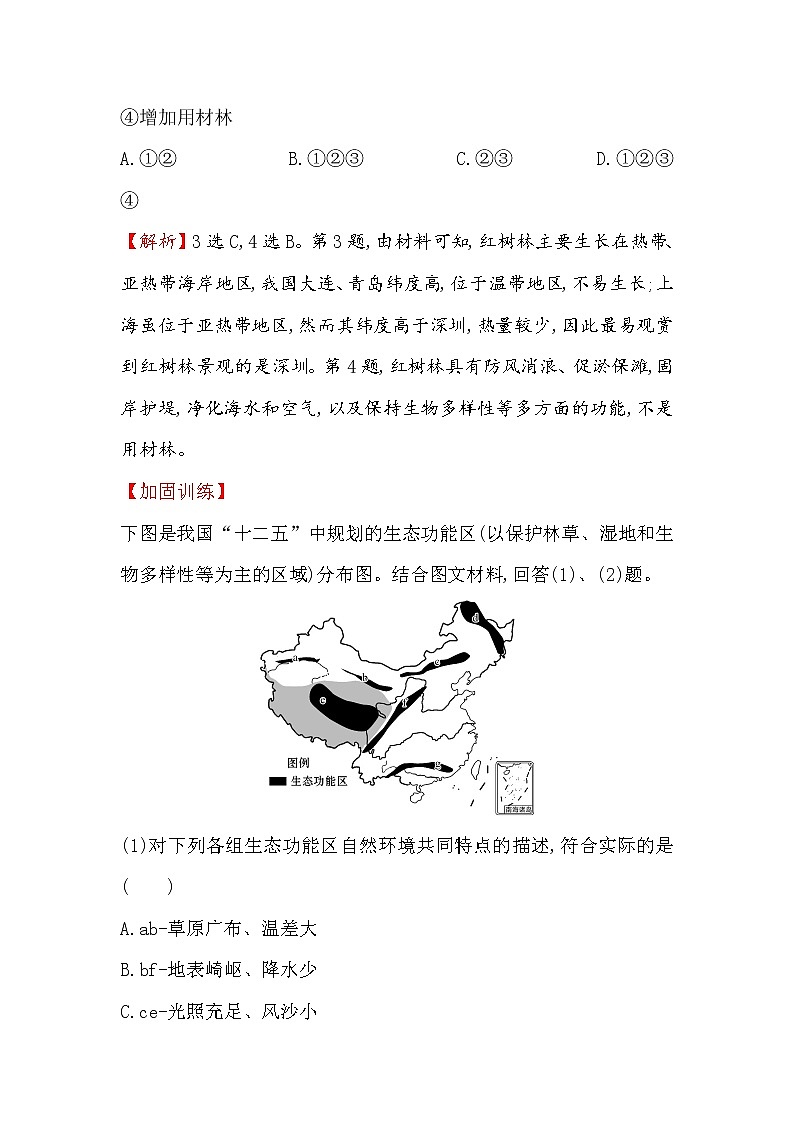 2018年高考地理（人教版）一轮复习课时作业提升练： 二十九 13.2森林的开发和保护——以亚马孙热带雨林为例 Word版含解析第3页