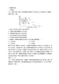 2018年高考地理二轮复习专题限时训练：第一部分 专题二 人文地理事象与原理 第1讲 人口、城市与交通 Word版含答案