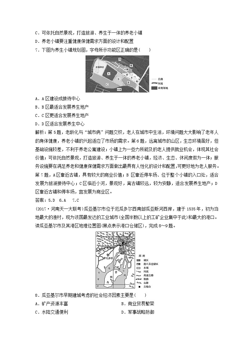 2018年高考地理二轮复习专题限时训练：第一部分 专题二 人文地理事象与原理 第1讲 人口、城市与交通 Word版含答案第3页
