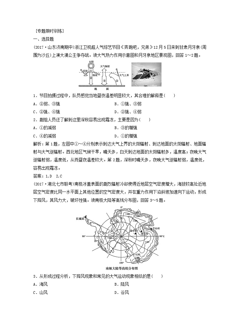 2018年高考地理二轮复习专题限时训练：第一部分 专题一 自然地理原理与规律 第2讲 大气的运动规律 Word版含答案第1页
