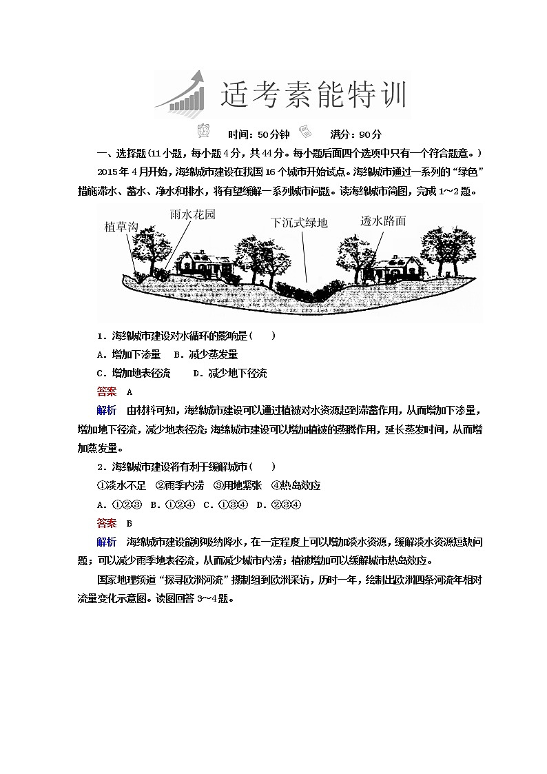 2018年高考地理全国用二轮复习练习：第一篇　专题与热点 专题一　自然地理事物的特征、规律、原理 1-1-3 Word版含答案第1页