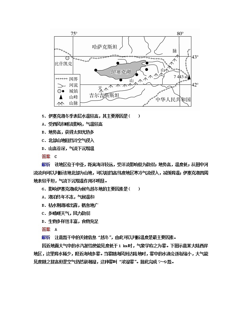 2018年高考地理全国用二轮复习练习：第一篇　专题与热点 专题一　自然地理事物的特征、规律、原理 1-1-3 Word版含答案第3页