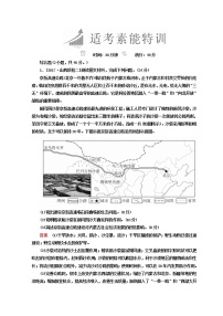 2018年高考地理全国用二轮复习练习：第三篇　备考与冲刺 专题二　综合题题型突破 3-2-3 Word版含答案