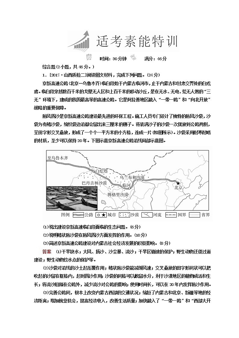 2018年高考地理全国用二轮复习练习：第三篇　备考与冲刺 专题二　综合题题型突破 3-2-3 Word版含答案第1页