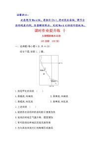 2018年高考地理（人教版）一轮复习课时作业提升练： 十 3.2大规模的海水运动 Word版含解析