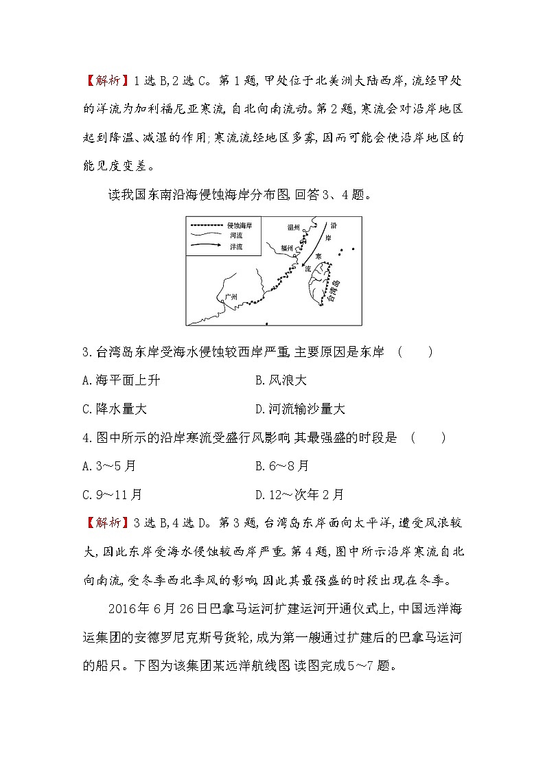 2018年高考地理（人教版）一轮复习课时作业提升练： 十 3.2大规模的海水运动 Word版含解析第2页