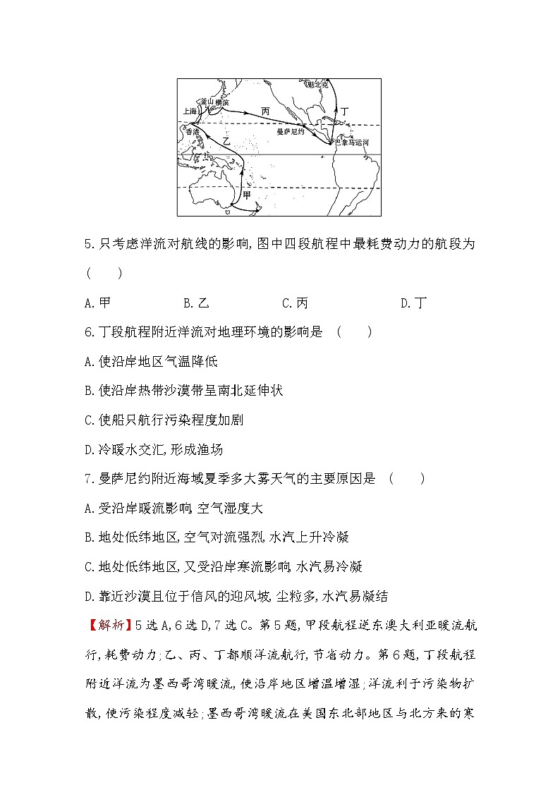 2018年高考地理（人教版）一轮复习课时作业提升练： 十 3.2大规模的海水运动 Word版含解析第3页