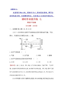 2018年高考地理（人教版）一轮复习课时作业提升练： 七 2.3常见天气系统 Word版含解析