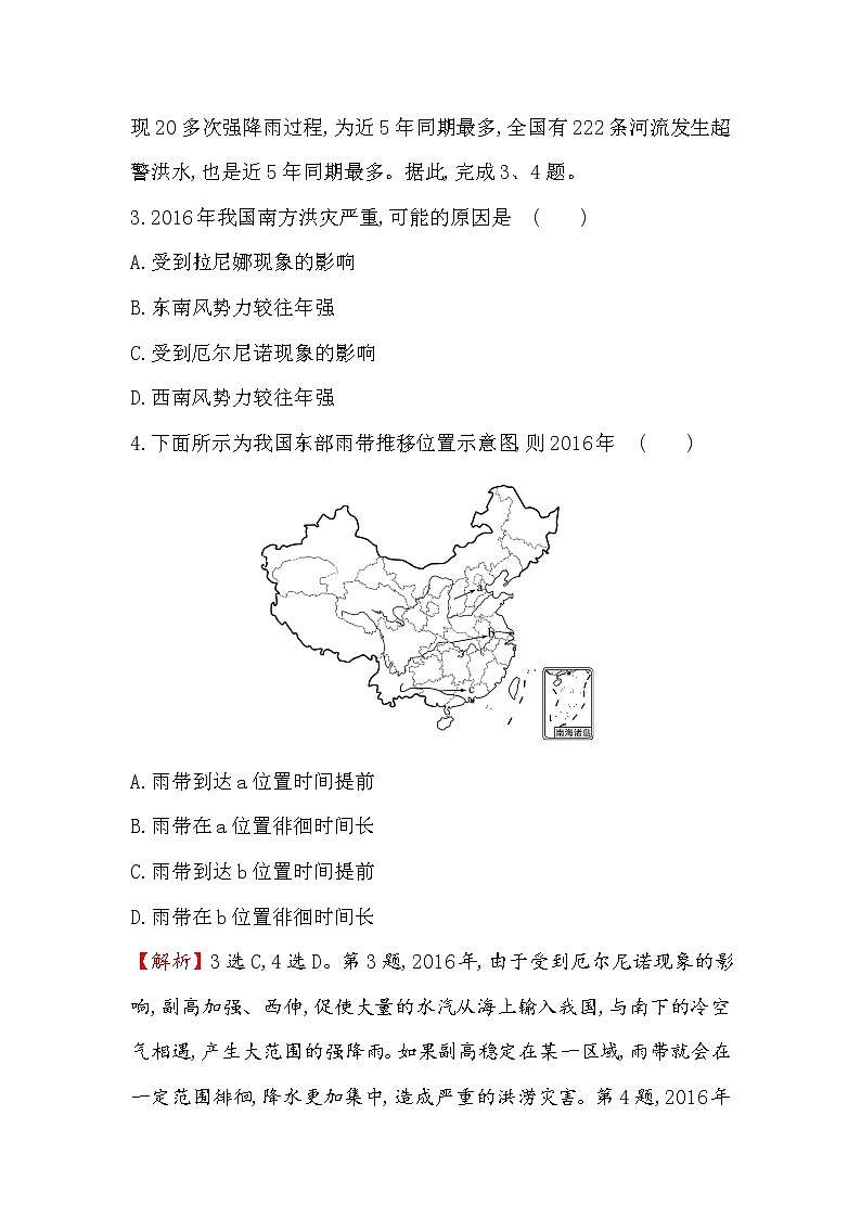 2018年高考地理（人教版）一轮复习课时作业提升练： 七 2.3常见天气系统 Word版含解析第2页