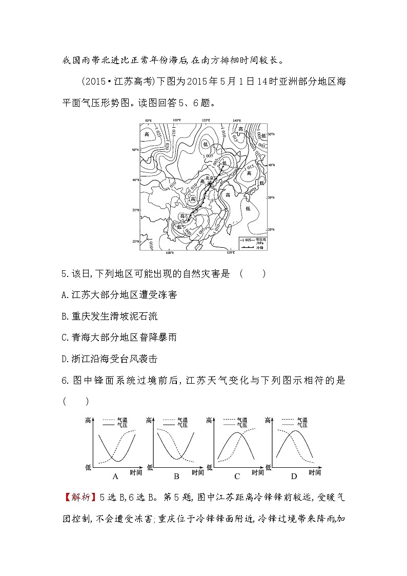 2018年高考地理（人教版）一轮复习课时作业提升练： 七 2.3常见天气系统 Word版含解析第3页