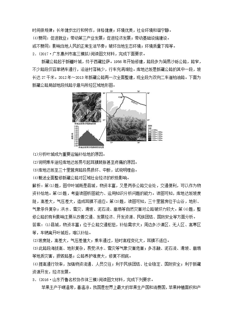 2018年高考地理二轮复习专题限时训练：第三部分 策略二 题型4　意义作用类非选择题 Word版含答案第2页
