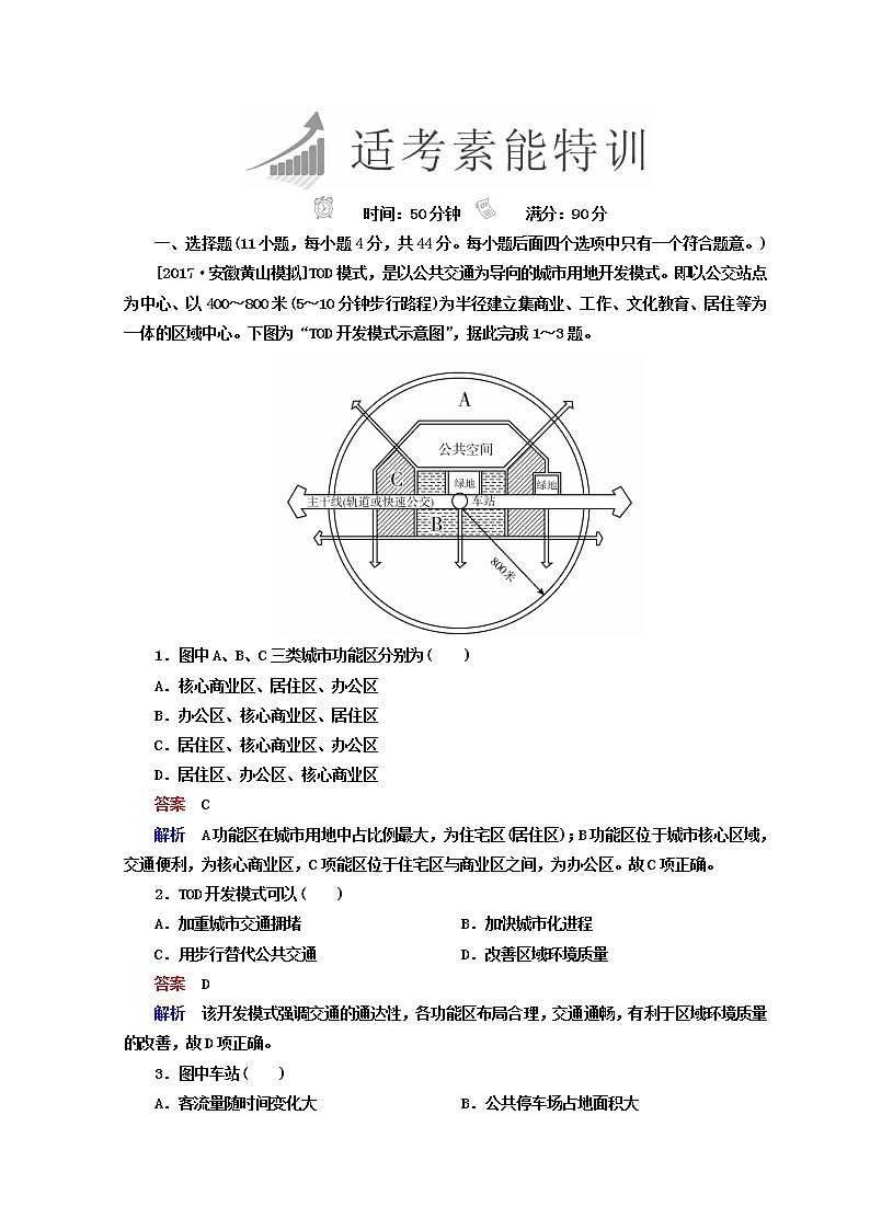 2018年高考地理全国用二轮复习练习：第一篇　专题与热点 专题二　人文地理事象及其发展 1-2-2 Word版含答案第1页