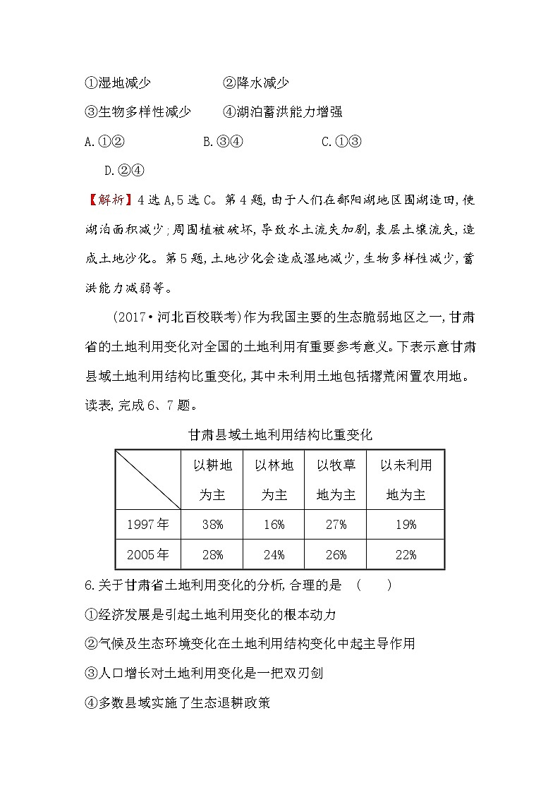 2018年高考地理（人教版）一轮复习课时作业提升练： 二十八 13.1荒漠化的防治——以我国西北地区为例 Word版含解析第3页