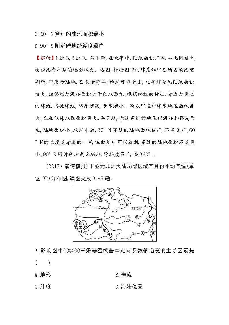 2018年高考地理（人教版）一轮复习课时作业提升练： 三十六 17.1世界地理概况 Word版含解析第2页