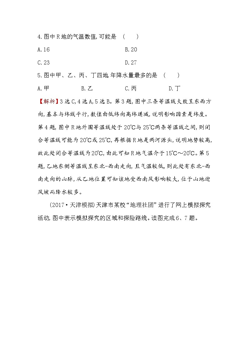 2018年高考地理（人教版）一轮复习课时作业提升练： 三十六 17.1世界地理概况 Word版含解析第3页
