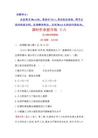 2018年高考地理（人教版）一轮复习课时作业提升练： 十六 6.2人口的空间变化 Word版含解析