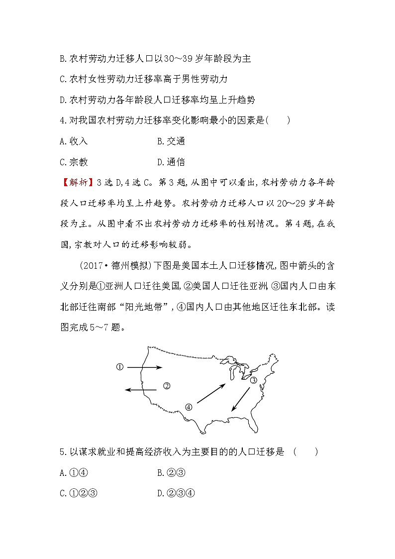 2018年高考地理（人教版）一轮复习课时作业提升练： 十六 6.2人口的空间变化 Word版含解析第3页