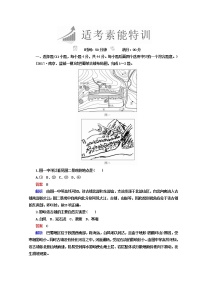 2018年高考地理全国用二轮复习练习：第一篇　专题与热点 专题三　自然环境与人类活动的关系 1-3-1 Word版含答案