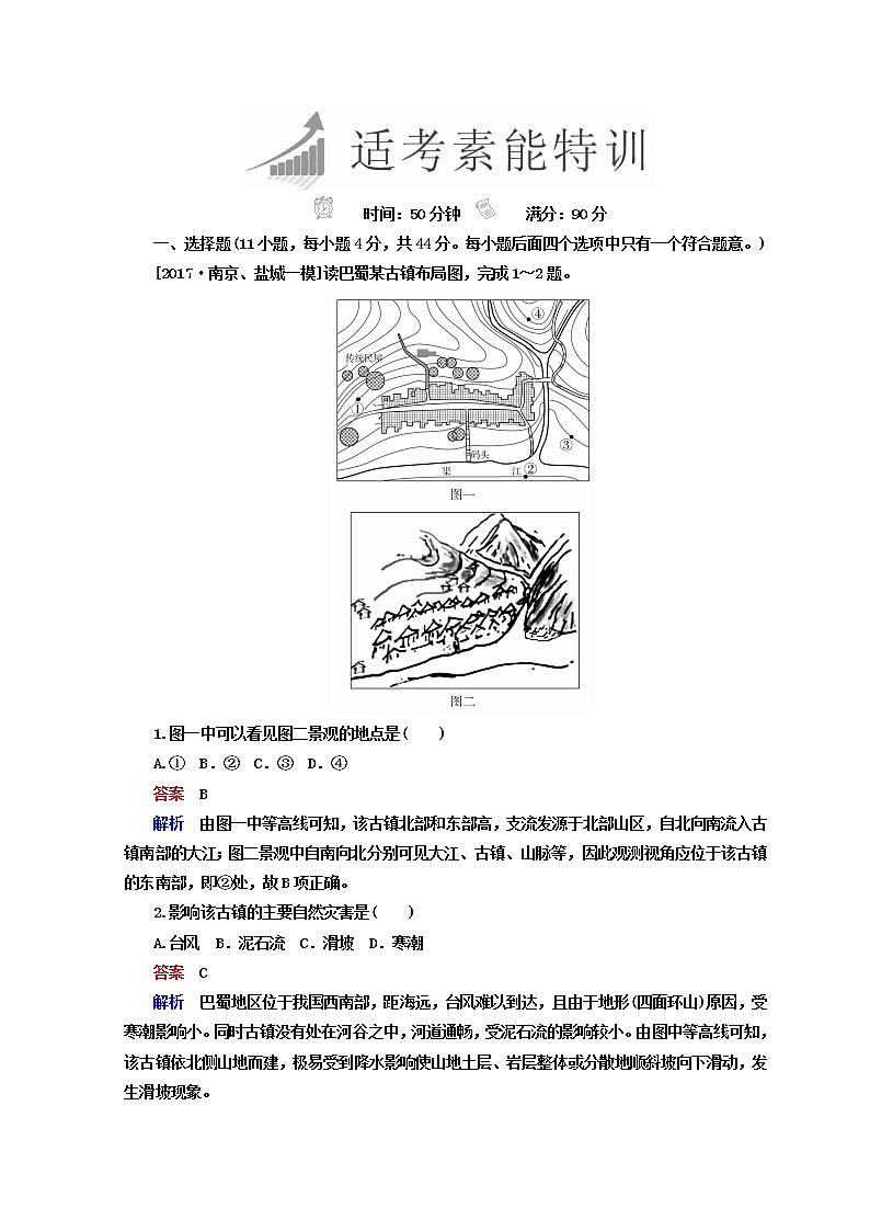 2018年高考地理全国用二轮复习练习：第一篇　专题与热点 专题三　自然环境与人类活动的关系 1-3-1 Word版含答案第1页