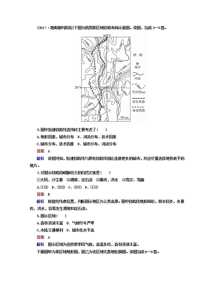 2018年高考地理全国用二轮复习练习：第一篇　专题与热点 专题三　自然环境与人类活动的关系 1-3-1 Word版含答案第2页