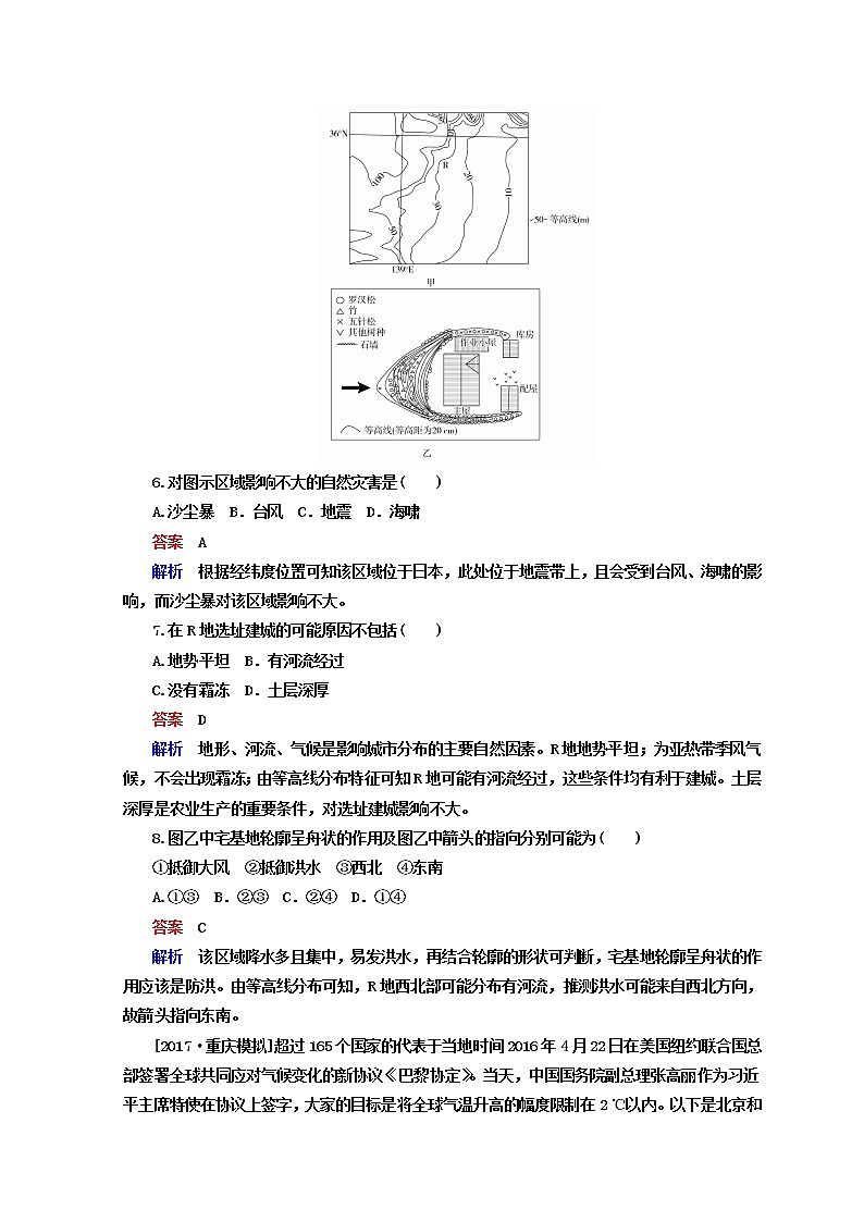 2018年高考地理全国用二轮复习练习：第一篇　专题与热点 专题三　自然环境与人类活动的关系 1-3-1 Word版含答案第3页