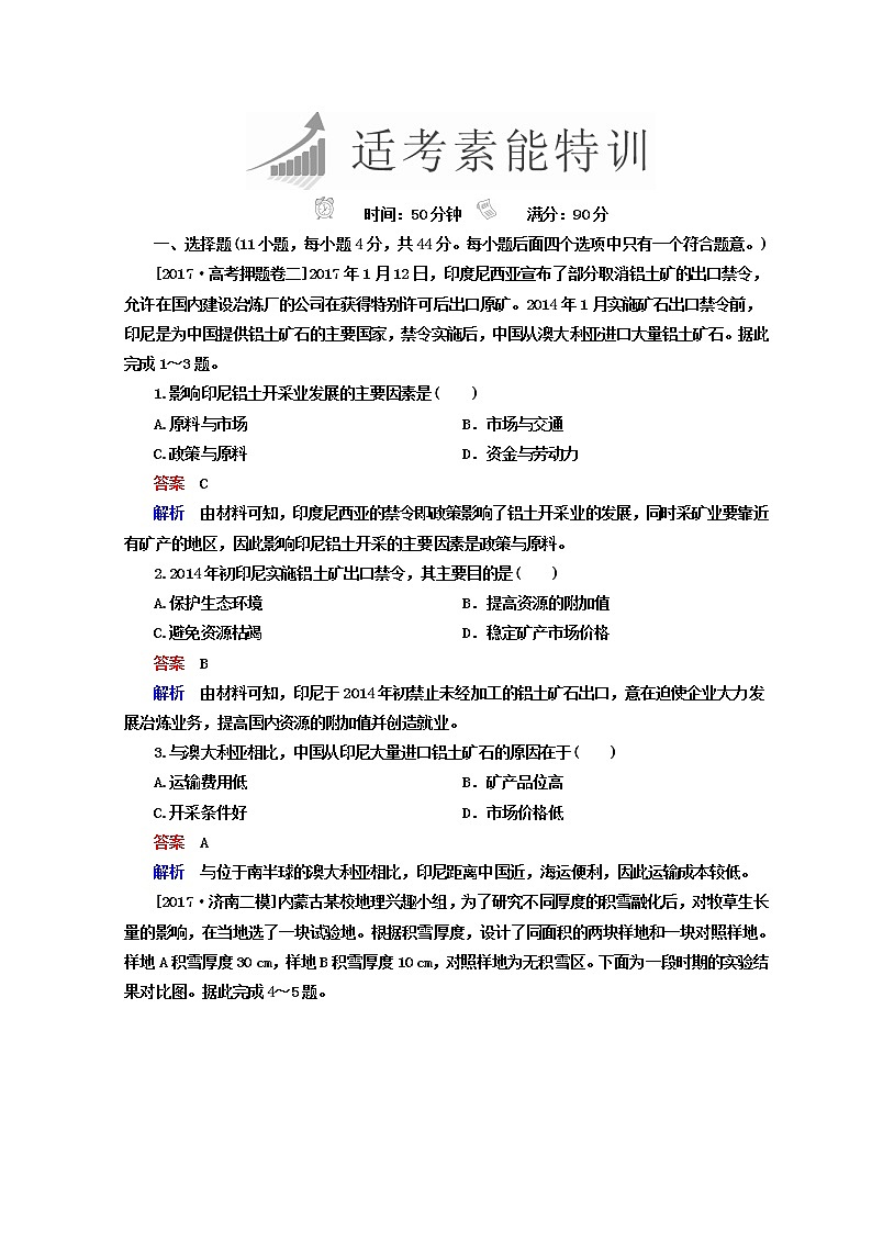 2018年高考地理全国用二轮复习练习：第二篇　方法与技能 专题一　高考四大能力要求 2-1 Word版含答案第1页