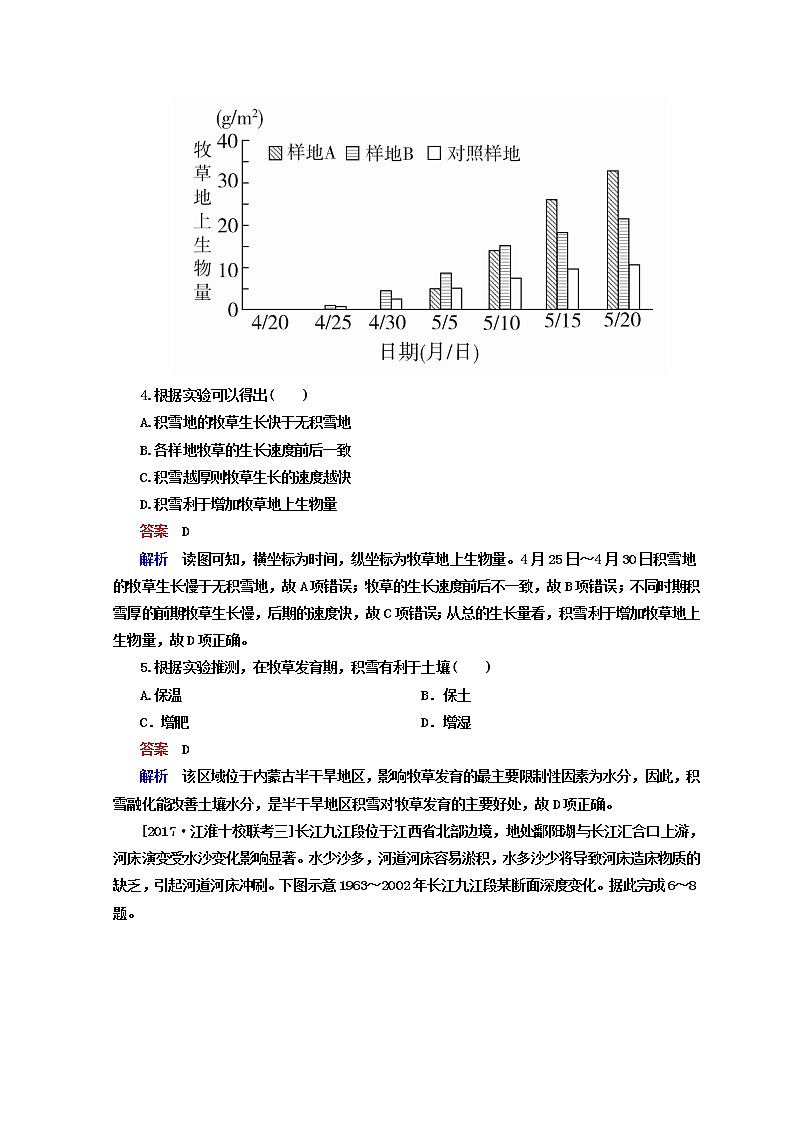 2018年高考地理全国用二轮复习练习：第二篇　方法与技能 专题一　高考四大能力要求 2-1 Word版含答案第2页