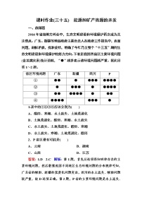 2018版高考地理（课标通用）大一轮复习课时作业35能源和矿产资源的开发 Word版含解析