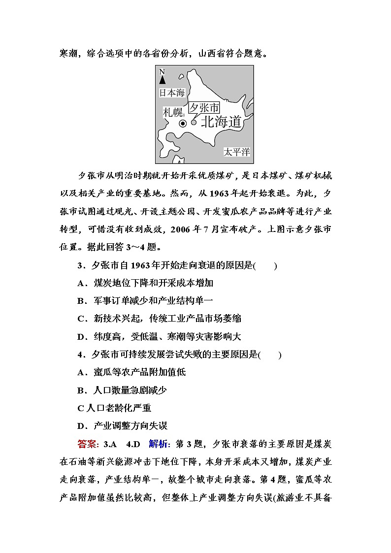 2018版高考地理（课标通用）大一轮复习课时作业35能源和矿产资源的开发 Word版含解析 练习02