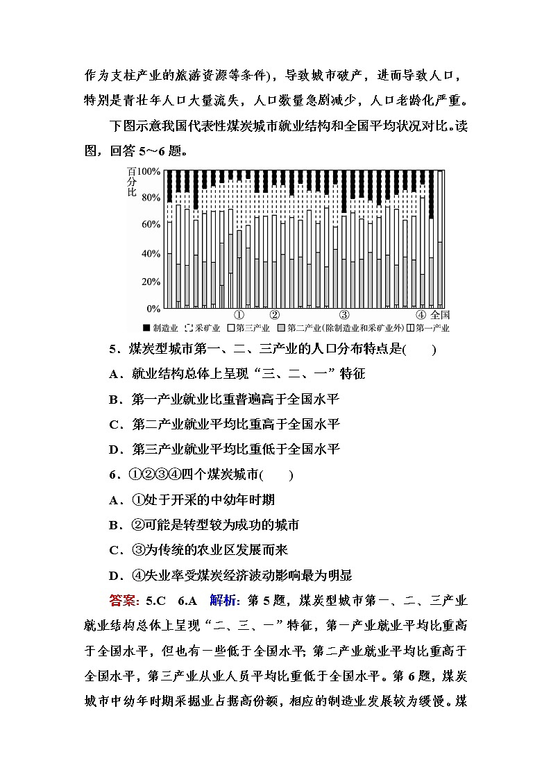 2018版高考地理（课标通用）大一轮复习课时作业35能源和矿产资源的开发 Word版含解析 练习03