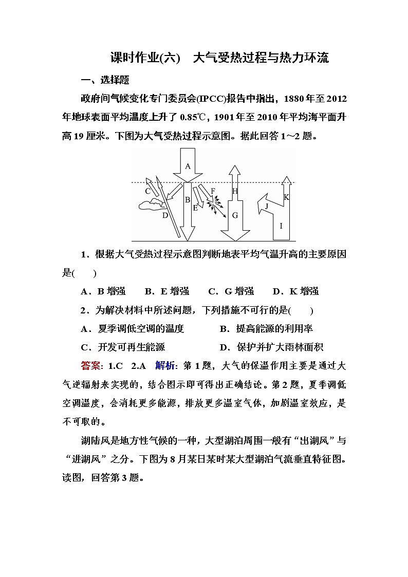 2018版高考地理（课标通用）大一轮复习课时作业6大气受热过程与热力环流 Word版含解析 练习01