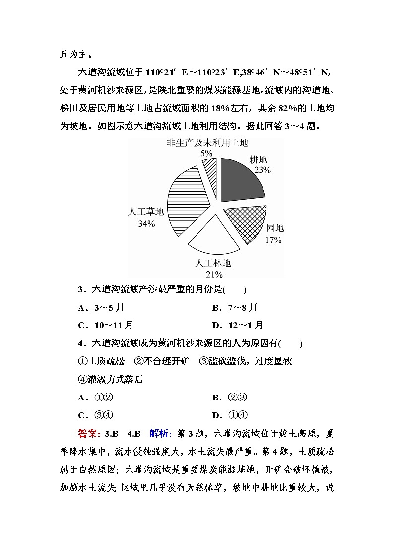 2018版高考地理（课标通用）大一轮复习课时作业33荒漠化防治与水土流失的治理 Word版含解析第2页