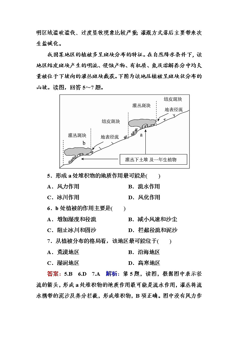 2018版高考地理（课标通用）大一轮复习课时作业33荒漠化防治与水土流失的治理 Word版含解析第3页