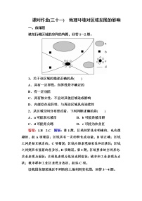 2018版高考地理（课标通用）大一轮复习课时作业31地理环境对区域发展的影响 Word版含解析