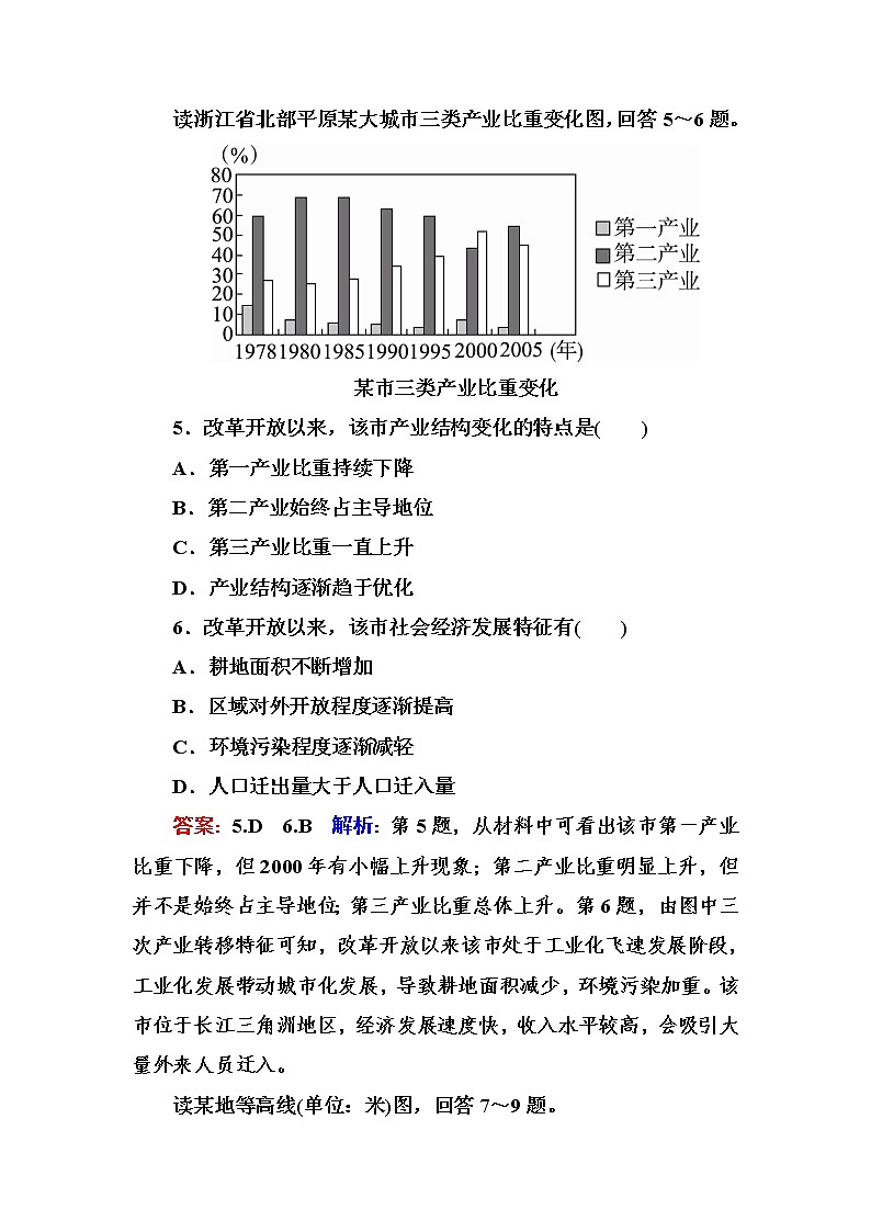 2018版高考地理（课标通用）大一轮复习课时作业31地理环境对区域发展的影响 Word版含解析第3页