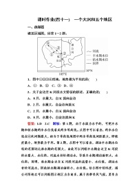 2018版高考地理（课标通用）大一轮复习课时作业41一个大洲和五个地区 Word版含解析