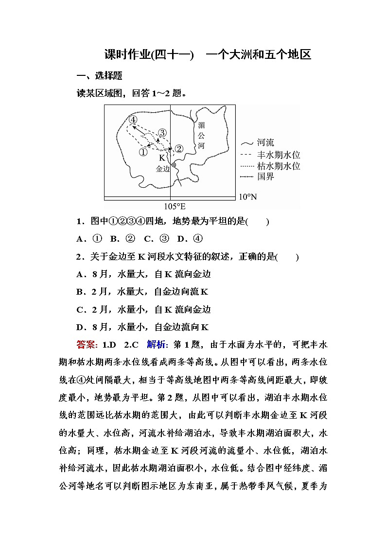 2018版高考地理（课标通用）大一轮复习课时作业41一个大洲和五个地区 Word版含解析 练习01