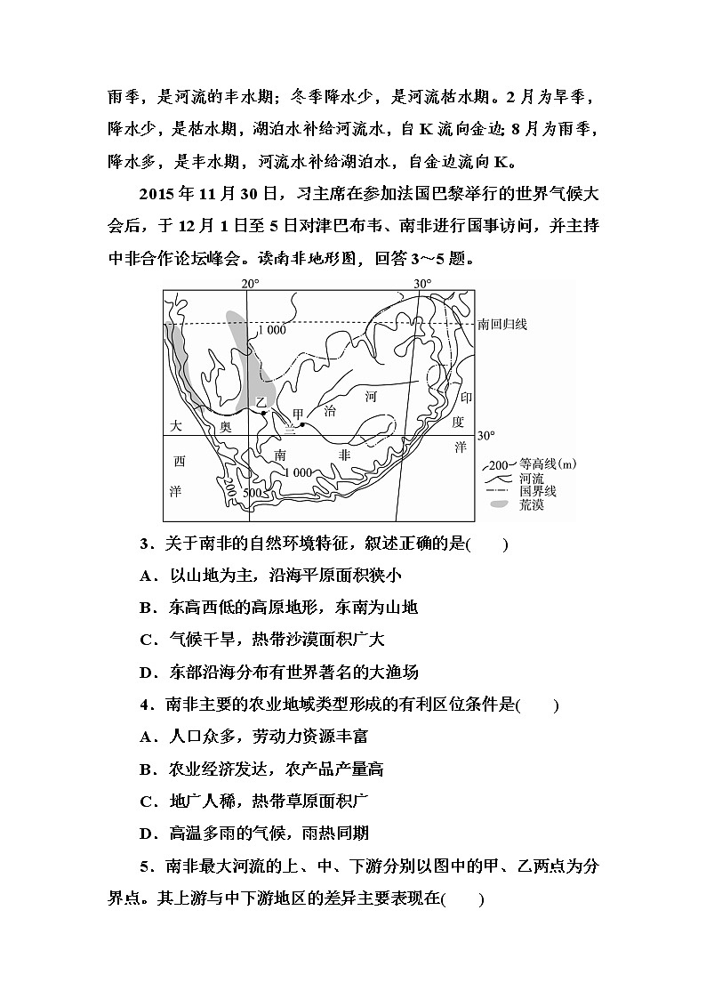 2018版高考地理（课标通用）大一轮复习课时作业41一个大洲和五个地区 Word版含解析 练习02